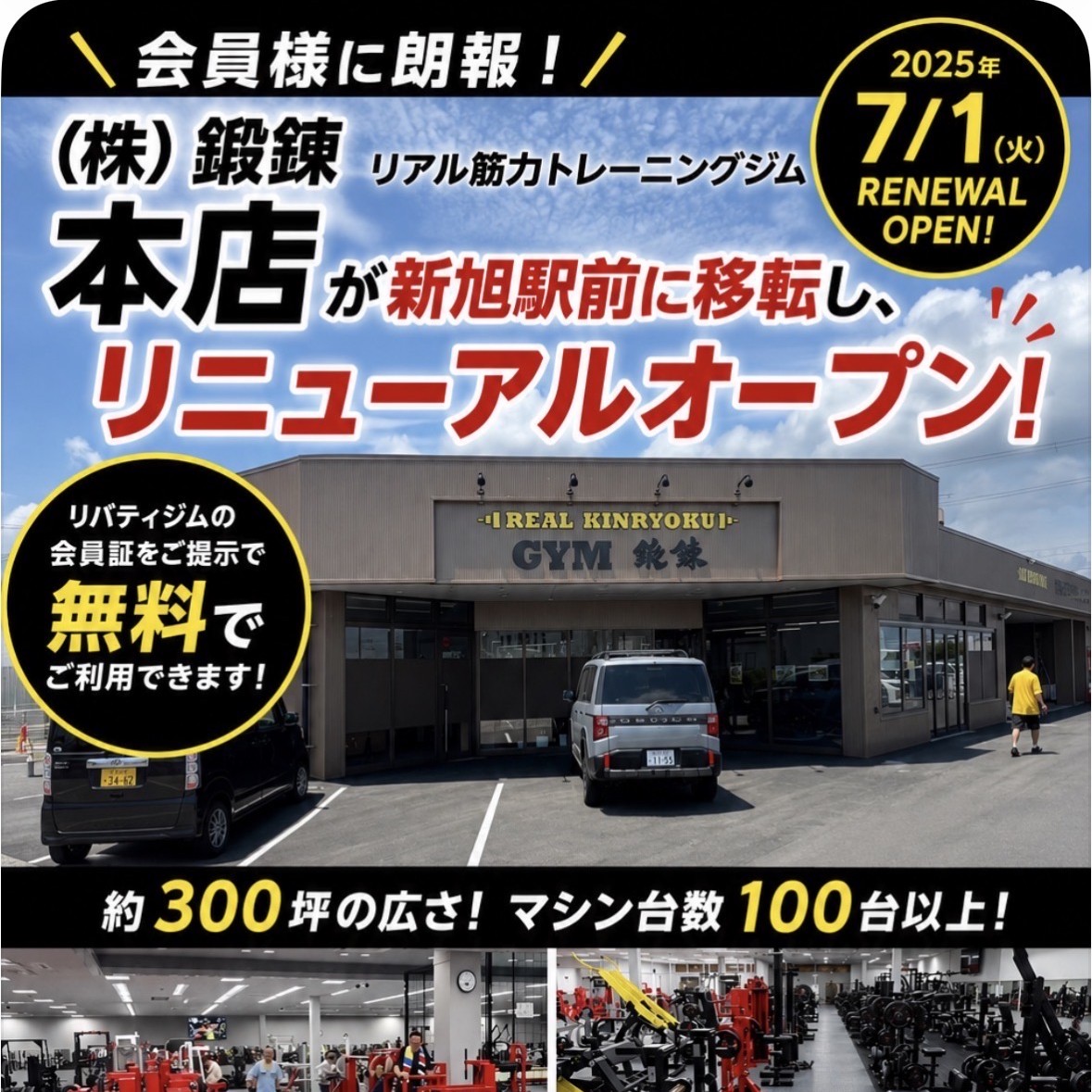 鍛錬ジム本店の外観