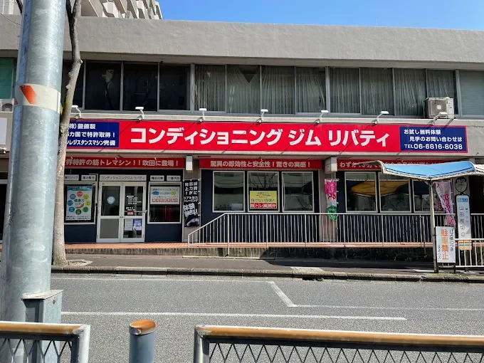 コンディショニングジム リバティ店舗外観