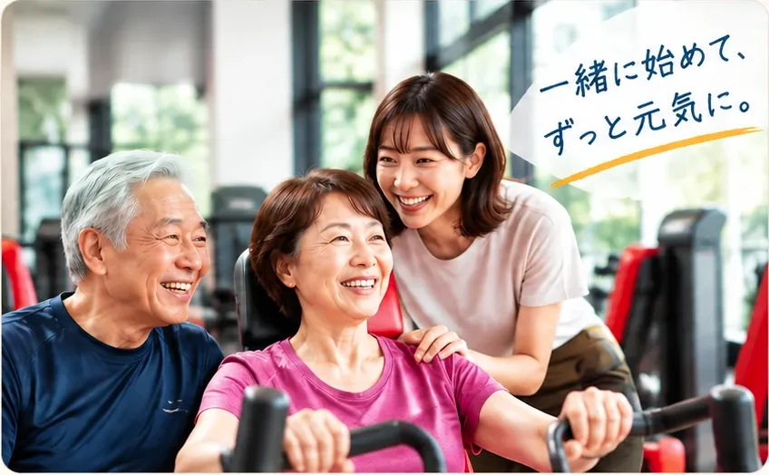 親子で始めるこれからの健康づくりをイメージした親孝行ファミリープラン