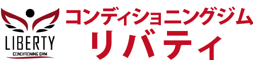 コンディショニングジム リバティ